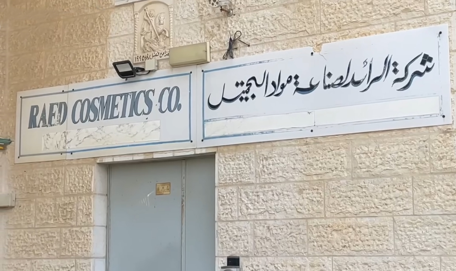 About Us | AL-Raed Cosmatics